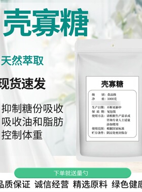 食品级壳寡糖高纯度 水溶性小分子 几丁寡糖 壳聚寡糖 低聚壳聚糖