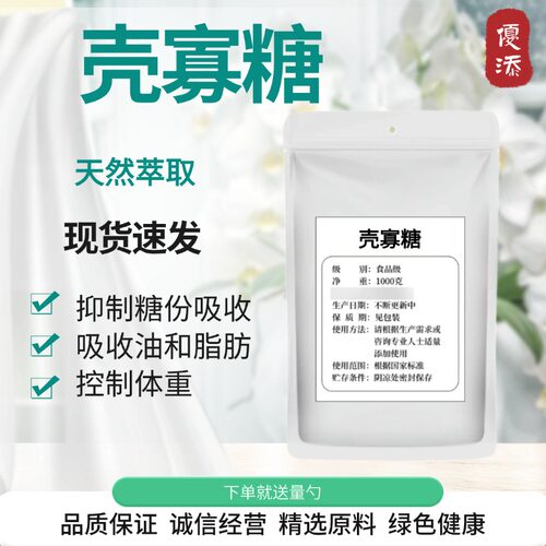 食品级高纯水溶小分子壳寡糖