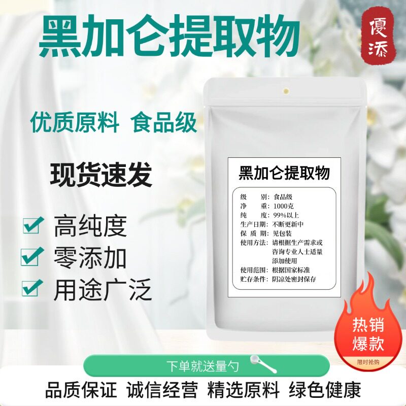 黑加仑提取物301浓缩粉