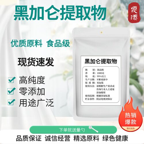 黑加仑提取物301浓缩粉