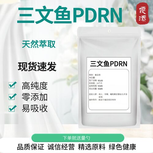 食品级三文鱼PDRN粉末80%