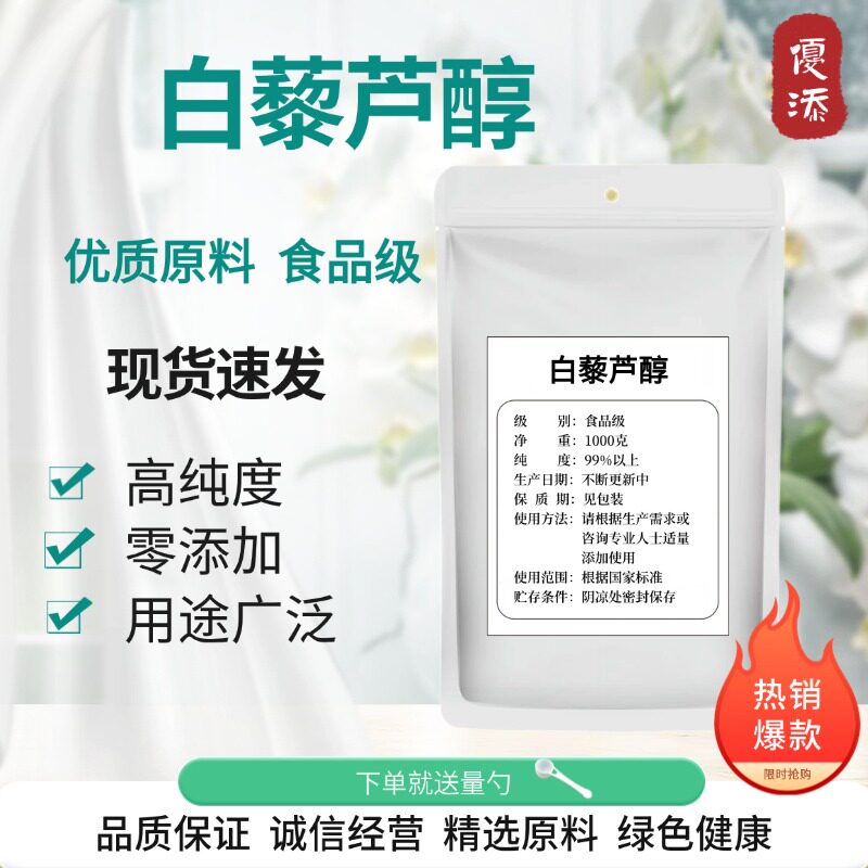 白藜芦醇98%食品级提纯粉