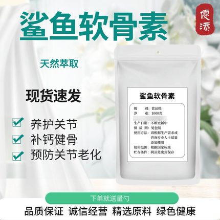 高纯鲨鱼软骨素粉食品级 硫酸软骨素 高纯度配氨基葡萄糖硫酸盐
