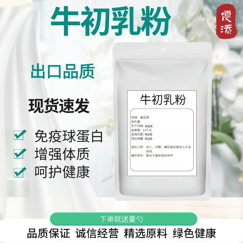 食品级牛初乳免疫球蛋白20%
