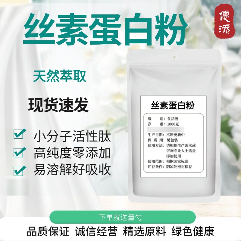 丝素蛋白粉99%食品级胶原蛋白肽