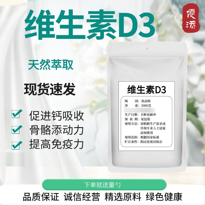 维生素D3粉食品级营养强化剂 VD3粉剂 胆钙化醇 散装正品包邮