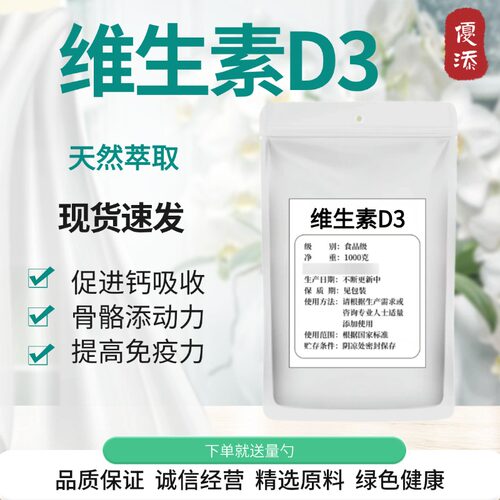 食品级维生素D3粉散装