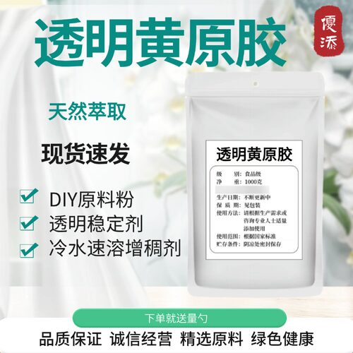 高透明黄原胶汉生胶diy化妆品