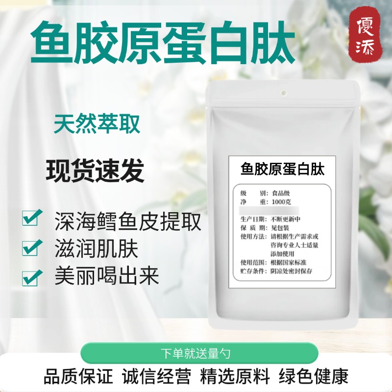 食品级鱼胶原蛋白肽 深海鳕鱼皮鱼修复性胶原蛋白粉小分子活性肽