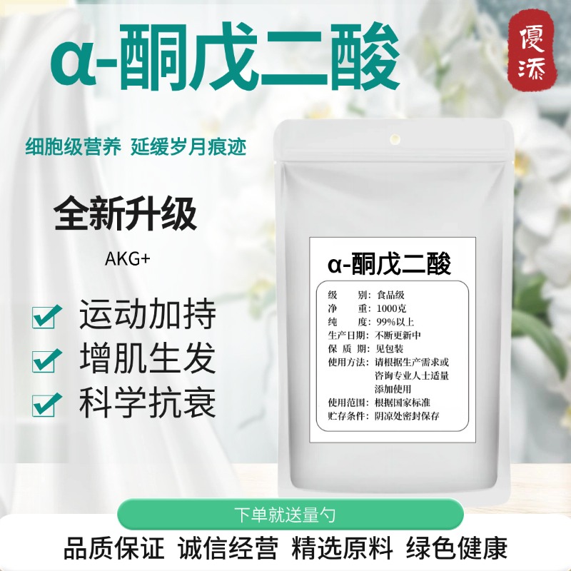 α-酮戊二酸钙AKG抗衰AMPK激活剂Ca-AKG抗氧化99%纯度运动健身剂