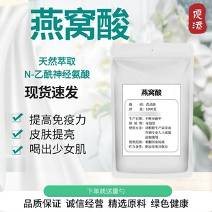 燕窝酸粉98% 燕窝提取物 燕窝酸 N-乙酰神经氨酸 唾液酸 100g正品