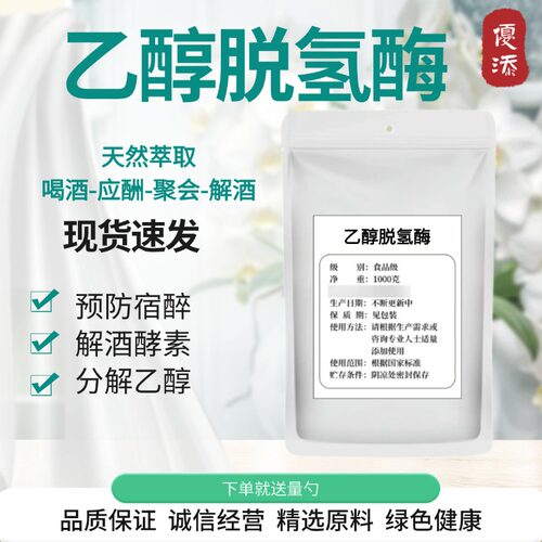 乙醇脱氢酶98%食品级解酒胶囊