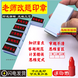 数学老师印章批改作业印章英语语文教师印章组合印章小红书推荐