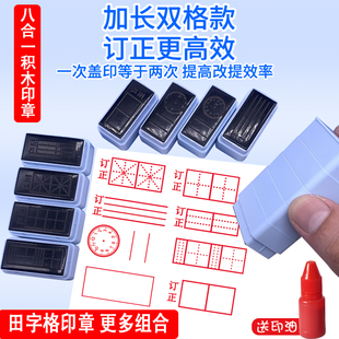 田字格印章拼音格米字格小学生教学学习教师用作业批改错题订正