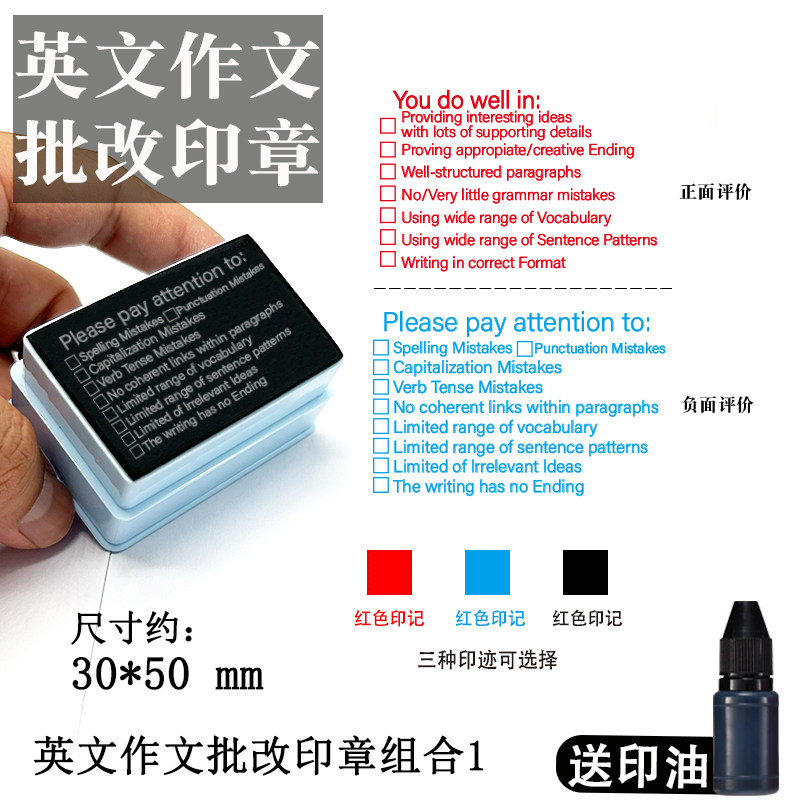 英语作文作业评老师批改印章优缺点评语奖励教师鼓励表扬盖章英文