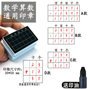 算术通用连续光敏印章小学数学老师出题练习计算学习加减乘除直式