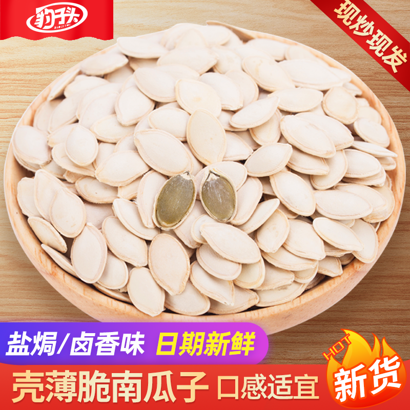 南瓜子厂家直销炒货休闲零食