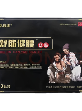 亿筱康颈肩腰腿综合型砭贴
