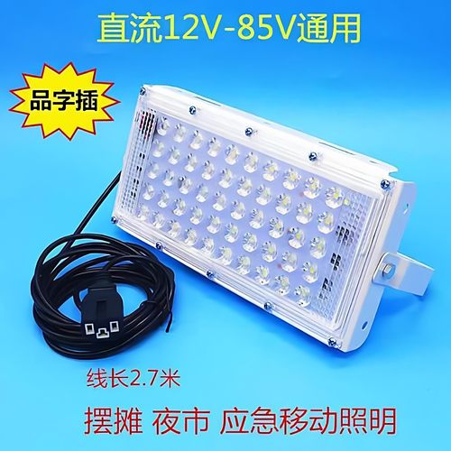 led电瓶照明灯12V24V36V48V