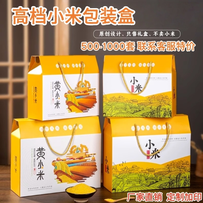 东北大米五谷杂粮包装盒5/10斤有机小米礼品盒空盒蟹田米纸箱定制