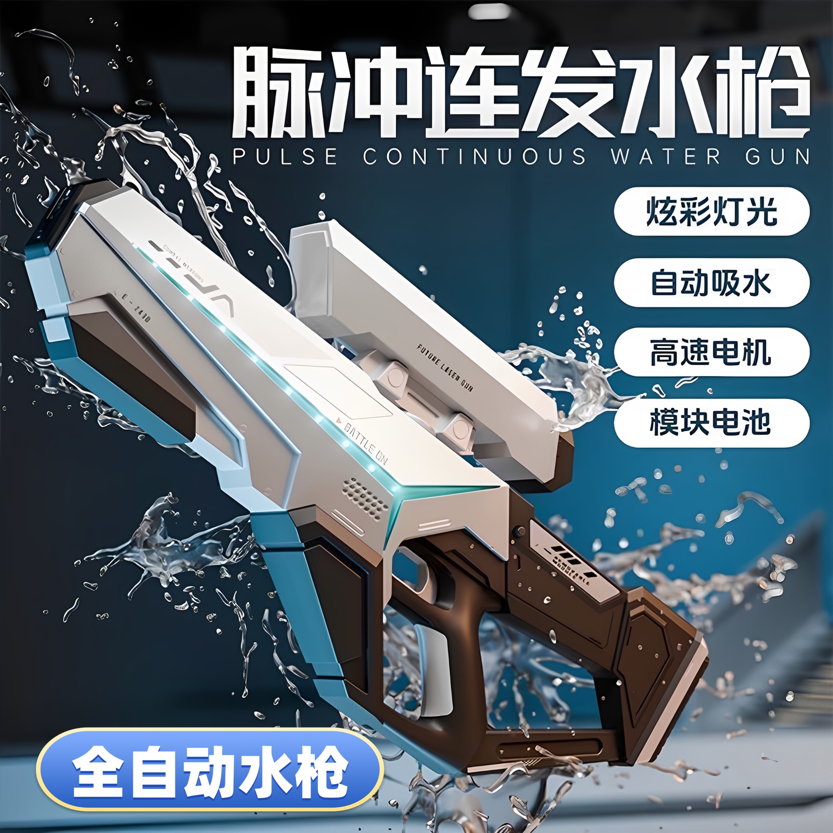 儿童玩具枪电动连发脉冲水枪呲水枪男孩全自动吸水高压喷水枪新款