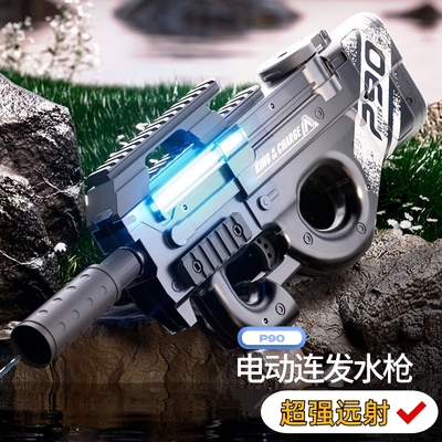 2025新款电动连发水枪P90儿童玩具脉冲喷水高压强力射程远全自动