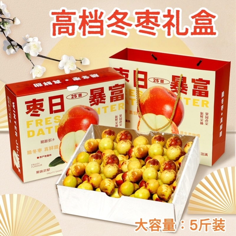 大荔冬枣礼盒空盒5斤装3斤装红枣冬枣包装盒礼盒大枣箱子手提中秋