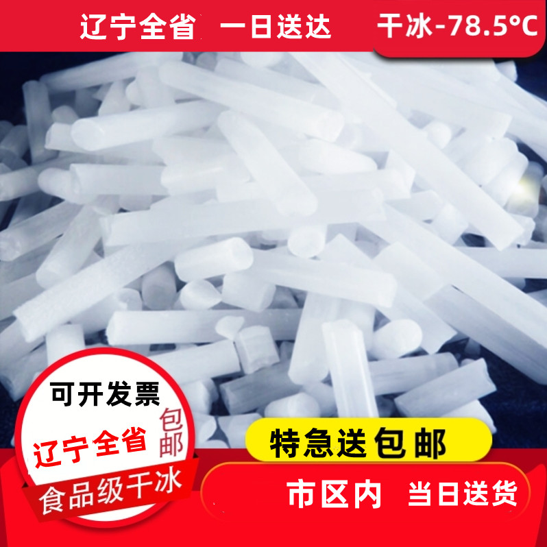 辽宁沈阳商业干冰干冰实验用舞台