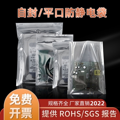 防静电自封袋硬盘电子元件包装