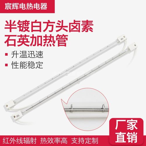 半镀白真空钨丝加热管