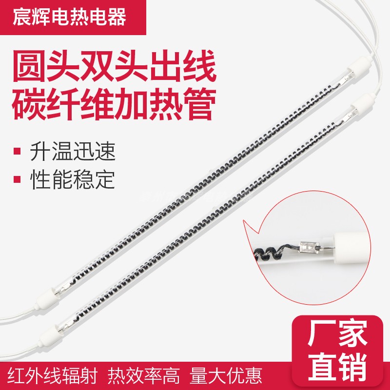 宸辉红外线碳纤维加热管节能环保