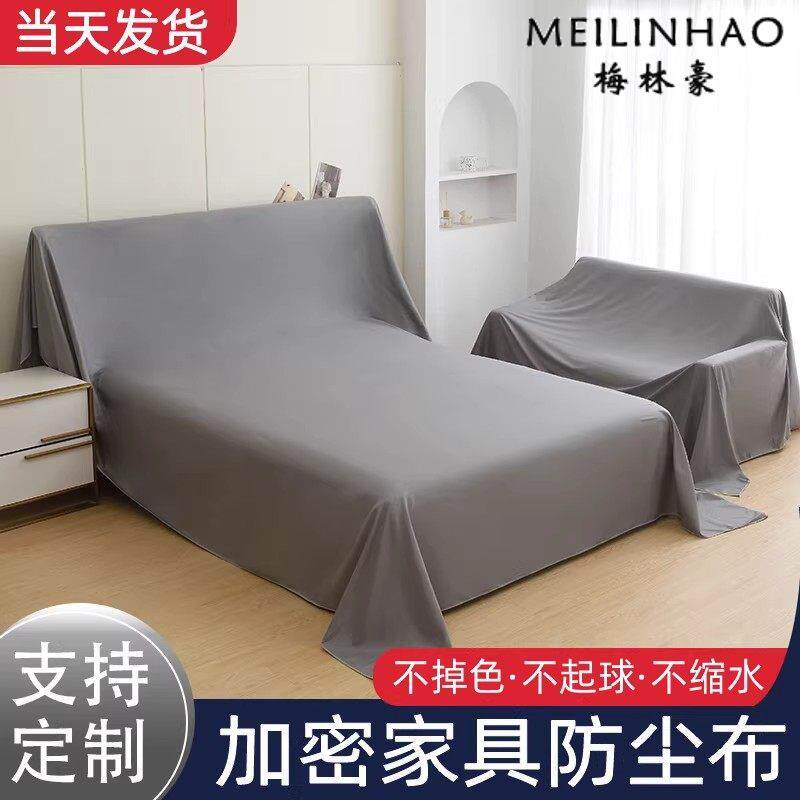 家具防尘布盖布床罩防尘罩沙发遮盖床上遮灰尘装修防灰尘盖巾布料