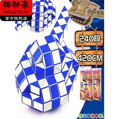 魔尺1080段240段魔尺巨型百变魔王144段96段108段120长条变形魔方