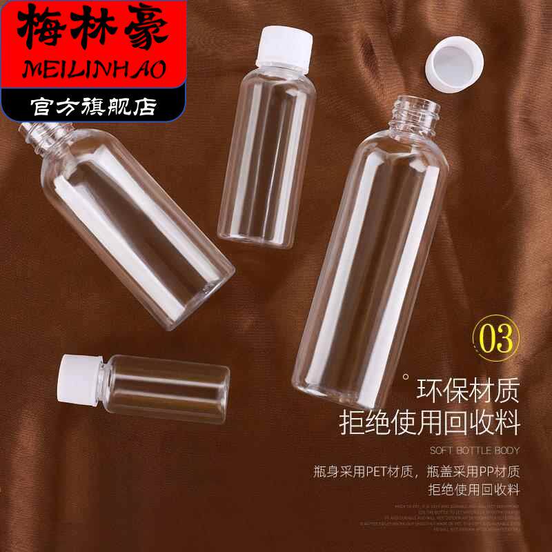 塑料瓶带盖子食品级10/20/30/50ml100毫升PET透明试用包分装瓶小
