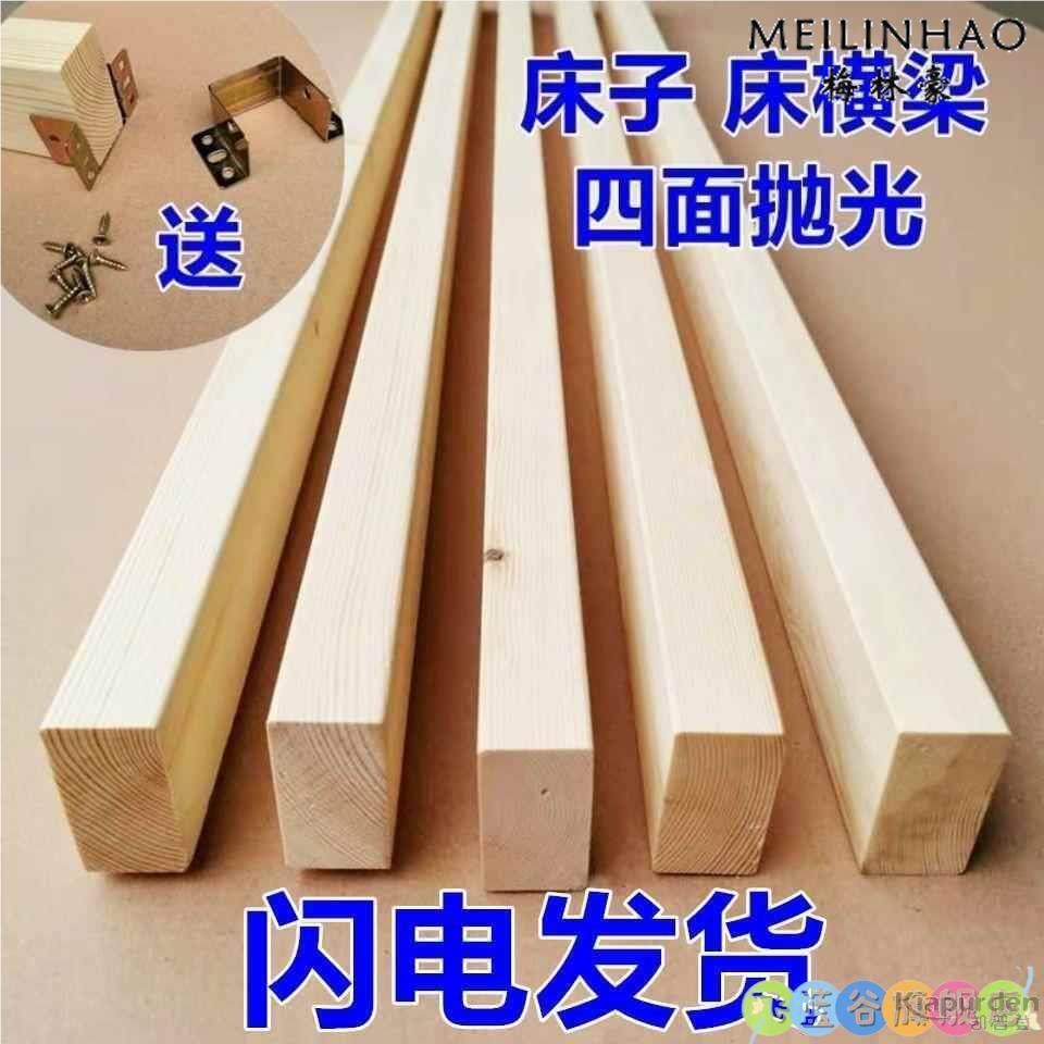 实木床子床边木条床底木棍松木排骨架方料床横梁横条床板支撑龙骨图片