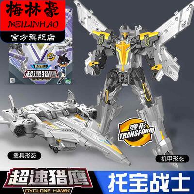 托宝战士银河侦探超速猎鹰飞机二合体变形机器人男孩金刚儿童玩具