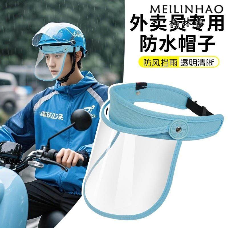 骑电动车安全帽下雨天专用防雨遮雨帽护脸透明面罩挡雨神器大帽檐