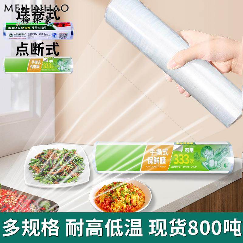 家用保鲜膜大卷耐高温美容瘦腿水果蔬菜食品一次性pe保鲜膜塑料膜