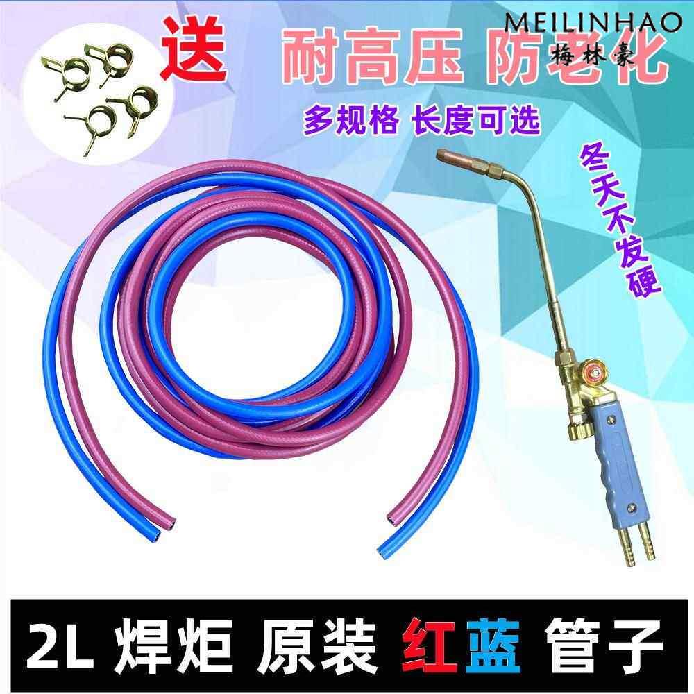空调焊枪软管连接防爆管2升焊炬氧气乙炔管小焊枪管专用配件管图片