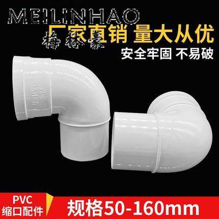 PVC内外插直接弯头三通排水管接头下水管缩口直插变径头50 75 110