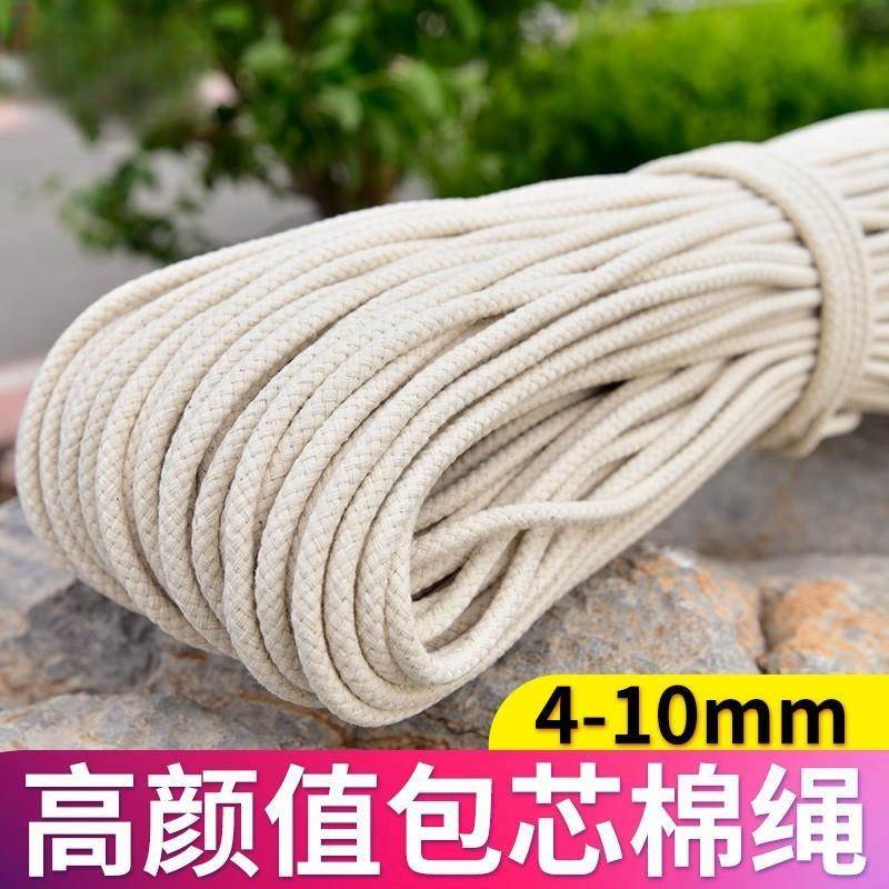 水井用棉线绳拖车手工编制衣服棉质扎带大棚装饰麻绳秋千简约