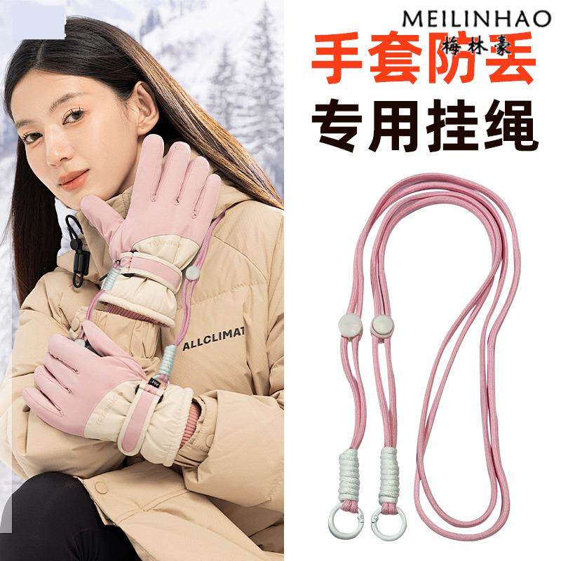 滑雪手套专用防丢绳缰绳可调节挂绳挂脖子防丢神器松紧绳成人儿童图片