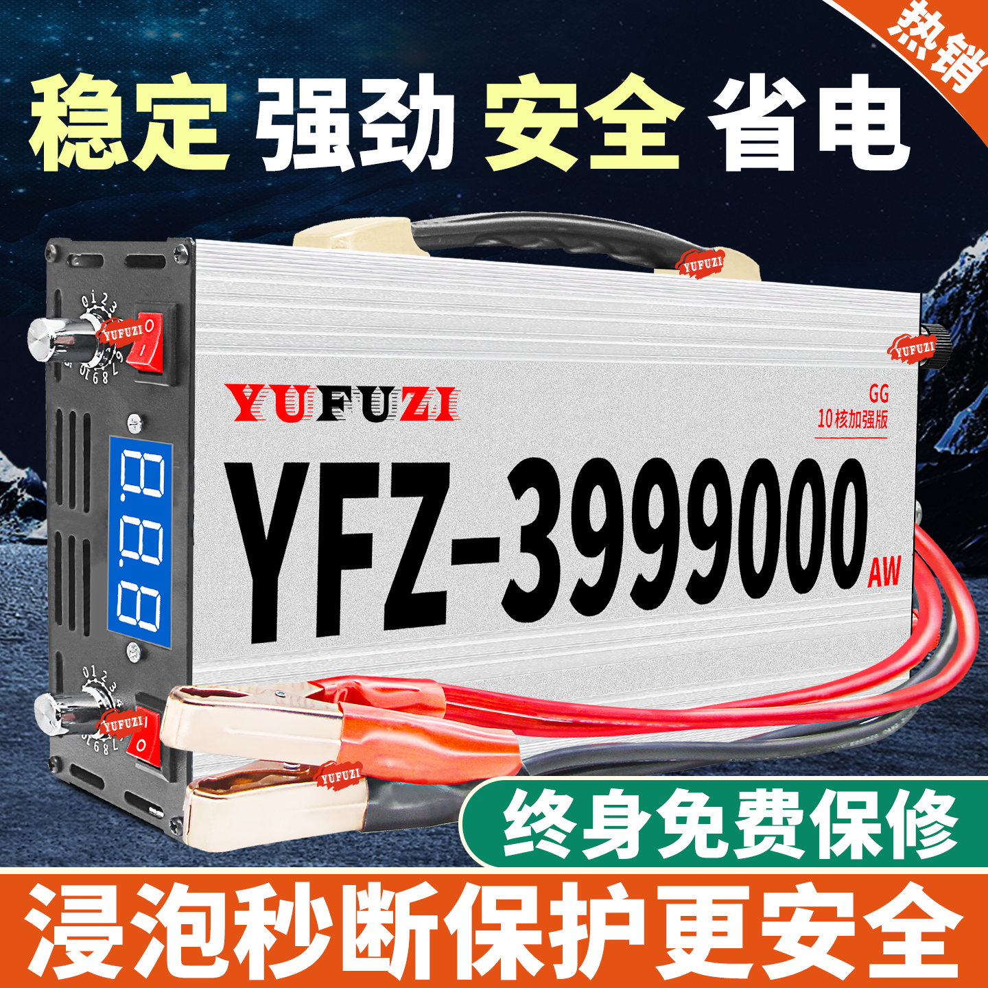 【终身保修】大功率逆变器机头省