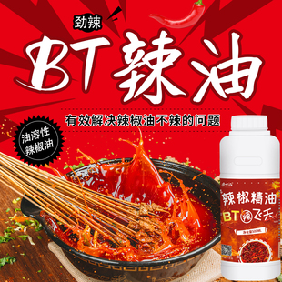 辣椒油变态辣BT辣油辣椒精爆辣油高浓度麻辣烤翅鸭货调料卤味增辣