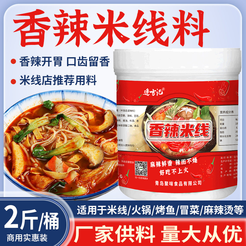 米线专用调料香辣云南过桥米线砂锅汤底商用料包米粉调味酱料