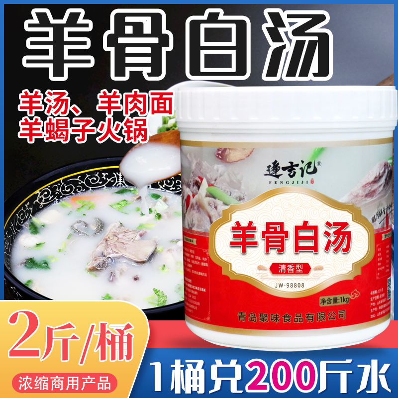 羊骨白汤膏羊肉汤调料羊杂增白烩面浓缩高汤浓汤蝎子火锅底料商用 粮油调味/速食/干货/烘焙 特色/复合食品添加剂 原图主图