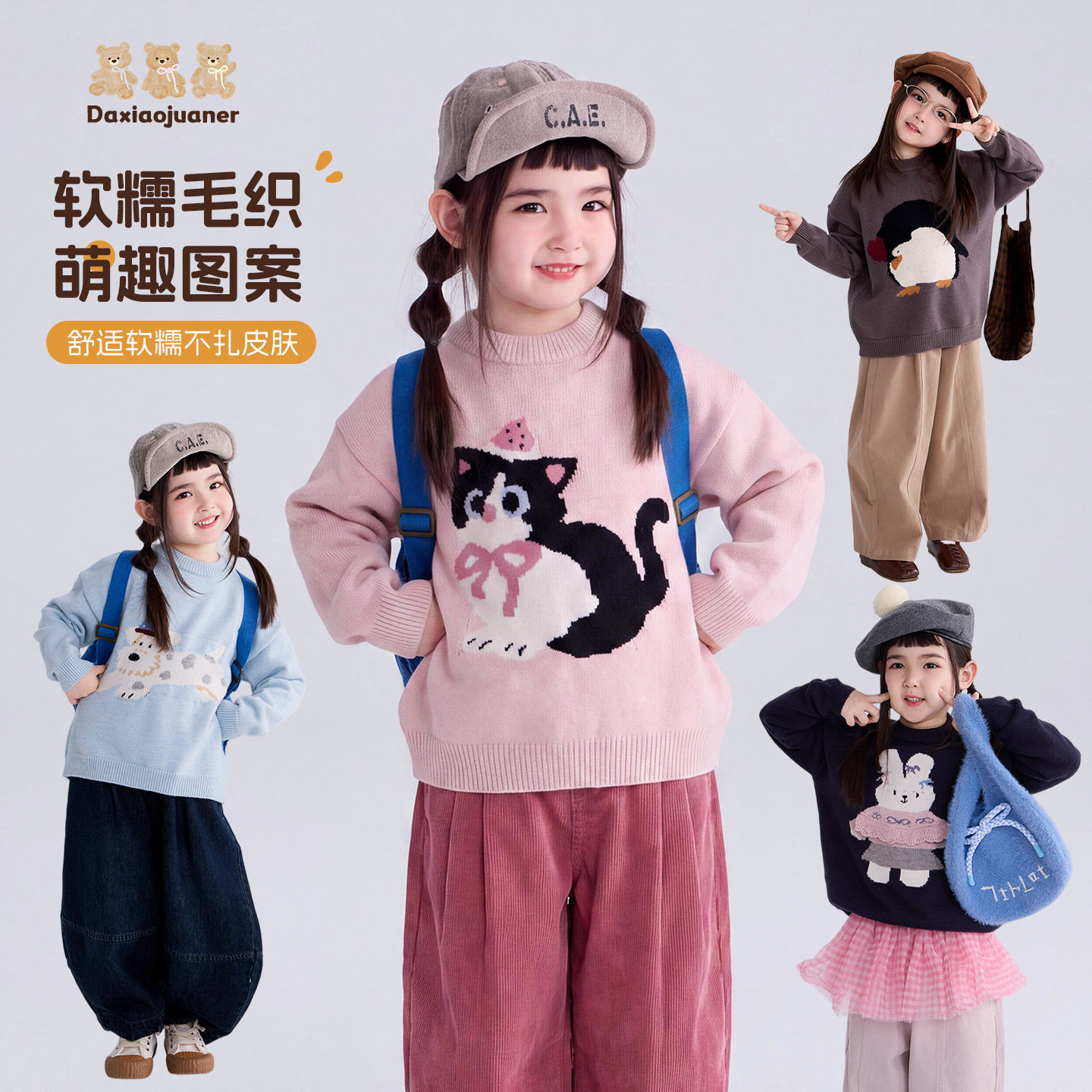 大小卷女童毛衣女宝针织衫2026秋季新款宝宝秋冬卡通上衣童装