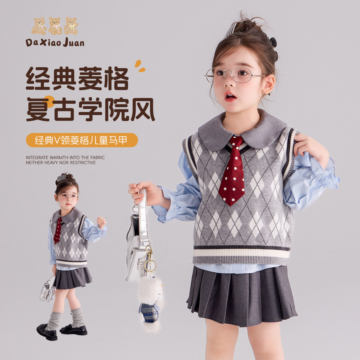 大小卷2026男女童英伦风毛衣马甲针织衫校服菱形春秋学院风背心