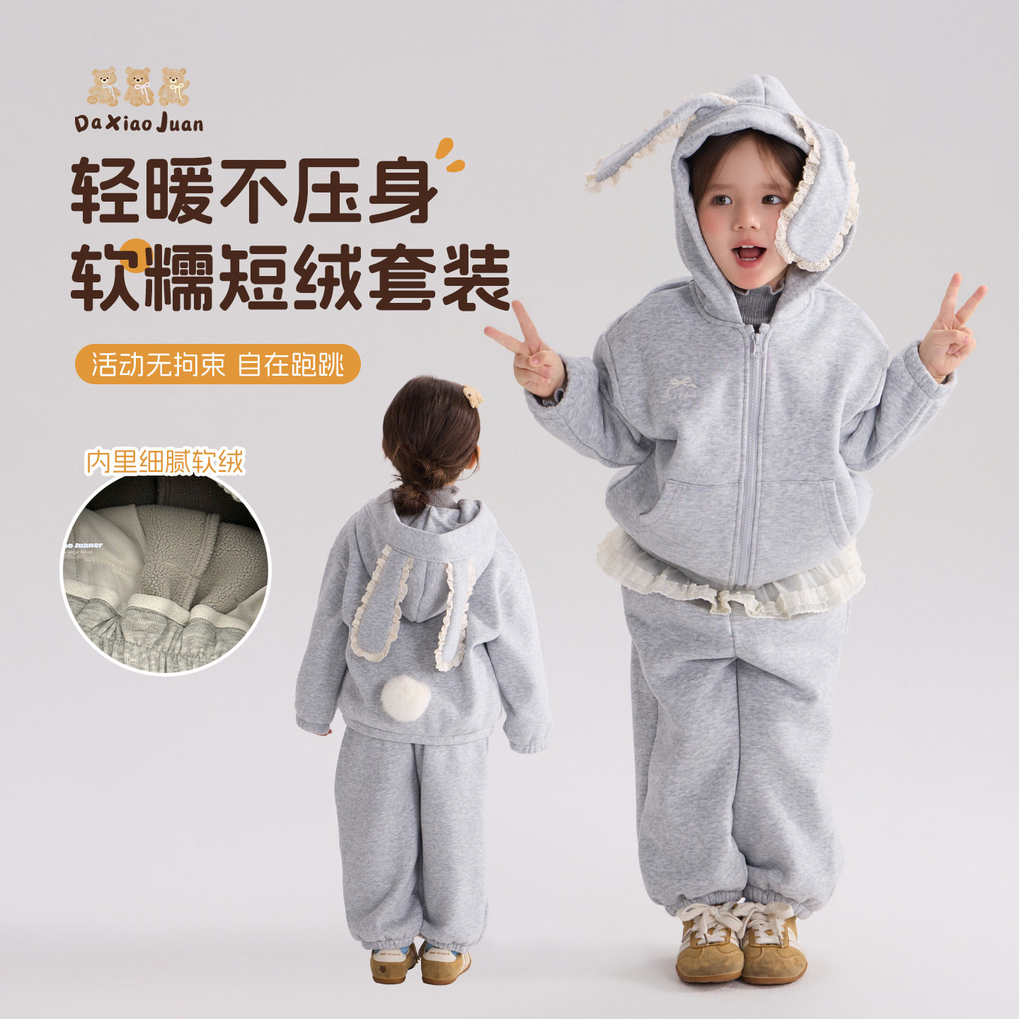大小卷女童2026秋冬新款加绒可爱小兔子卫衣套装连帽套装520095