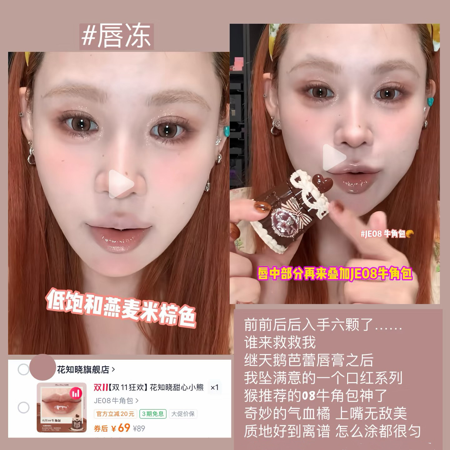 2025新品花知晓甜心小熊唇釉成膜快雾面哑光口红学生素颜裸色系女